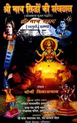 Shri Nath Rahasya IV, V Shri Nath Siddhom Ki Shankha Dhal Yogi Vilas Nath