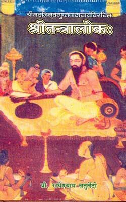 Shri Tantraloka V