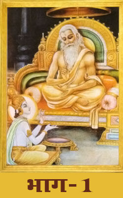 Shri Yogavasishtha Maharamayan -1- Hindi