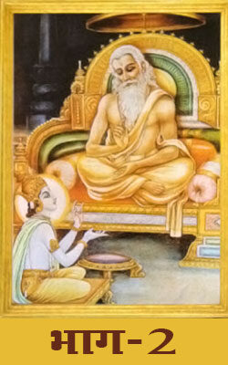 Shri Yogavasishtha Maharamayan -2- Hindi