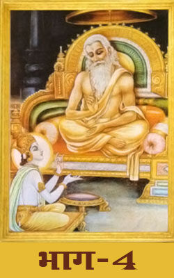 Shri Yogavasishtha Maharamayan- 4 -Hindi