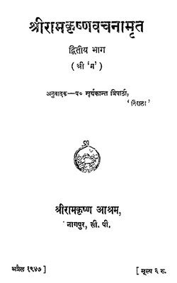 Shri ramkrishan vachnamrat -Vol 2 1947