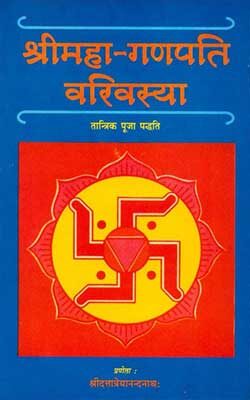 Sri Maha Ganapati Varivasya