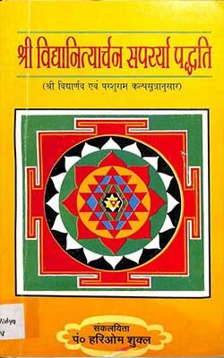 Sri Vidya Nityarchan Saparrya Paddhati