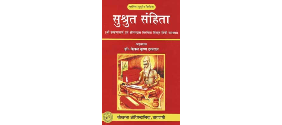 Sushrita Samhita Hindi PDF Free Download