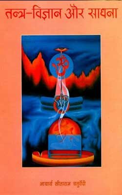 Tantra Vigyan Aur Sadhana