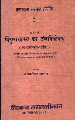Tripura Rahasya Ka Tantra Vishleshan