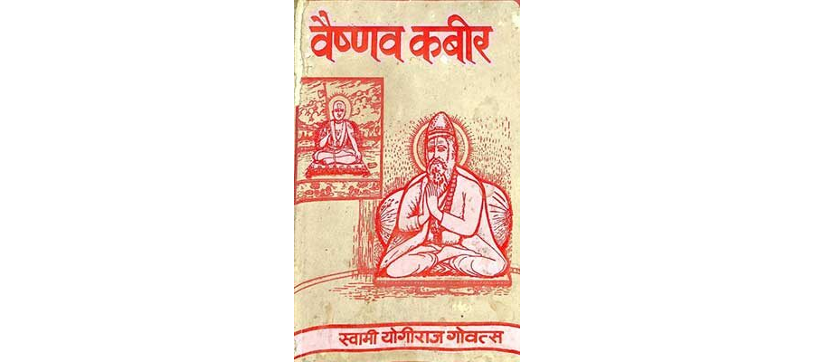 Vaishnava Kabir