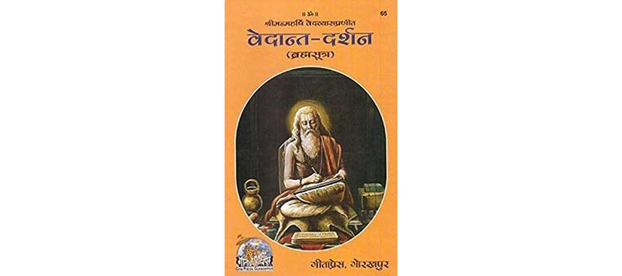 Vedant Darshan ( Brahmasutra) By Gita Press