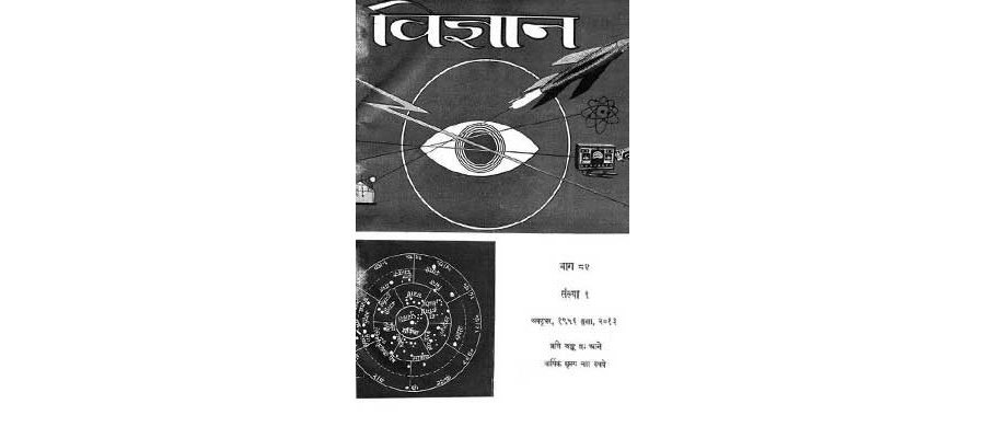 विज्ञान भाग 84 | Vigyan bhag 84