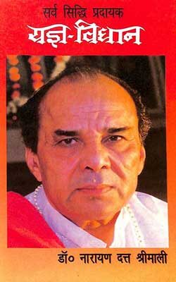 Yagya Vidhan Narayan Dautta Shrimali