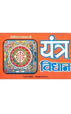 Yantra Vidhan