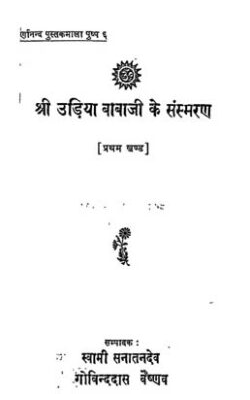 Shri Udiya Babaji Ke Sansmaran -01